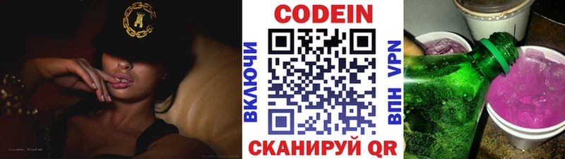 Кодеин напиток Lean (лин)  Пойковский 